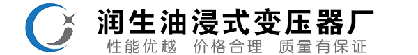 万秀油浸式变压器-万秀变压器厂-万秀变压器生产厂家